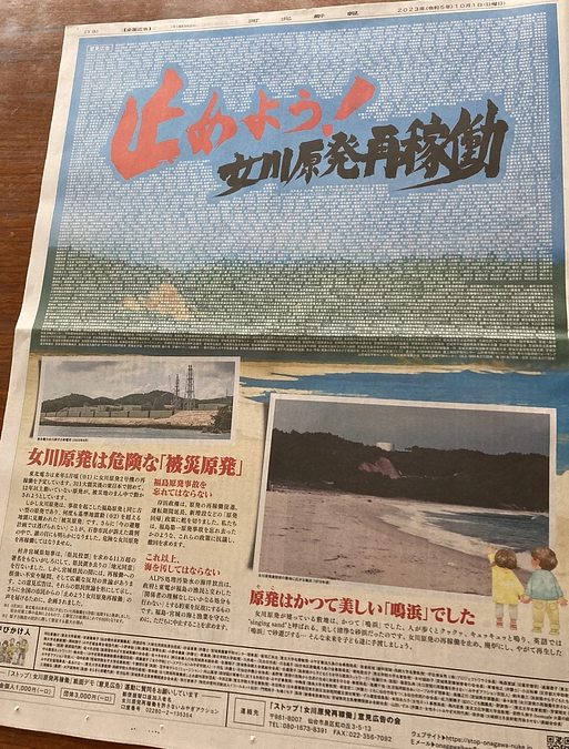 今朝(10/1)の河北新報に意見広告が掲載されました！