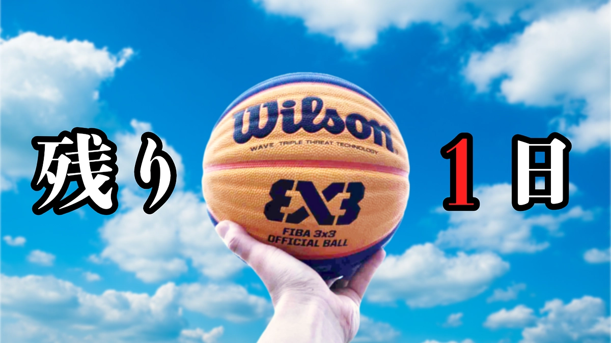 【最終日まで残り1日】いま、思うこと。