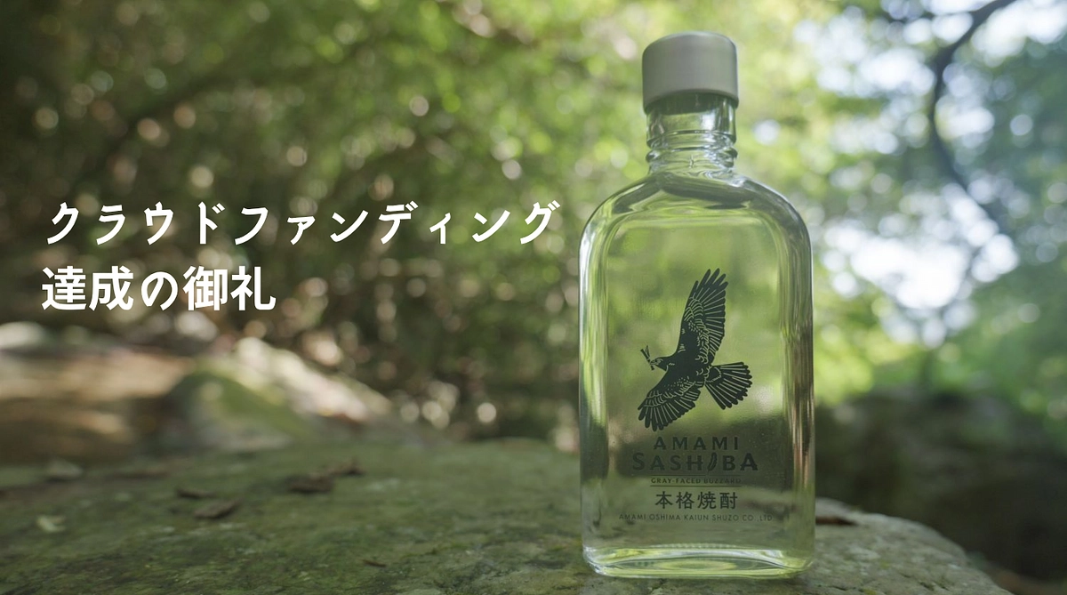 クラウドファンディング達成の御礼