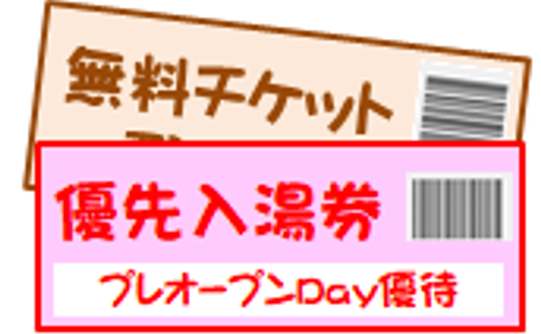 ○５千円　入浴券＆招待券コース