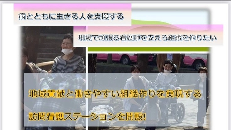 病とともに生きる人がその人らしく生活できるよう訪問看護で支援したい