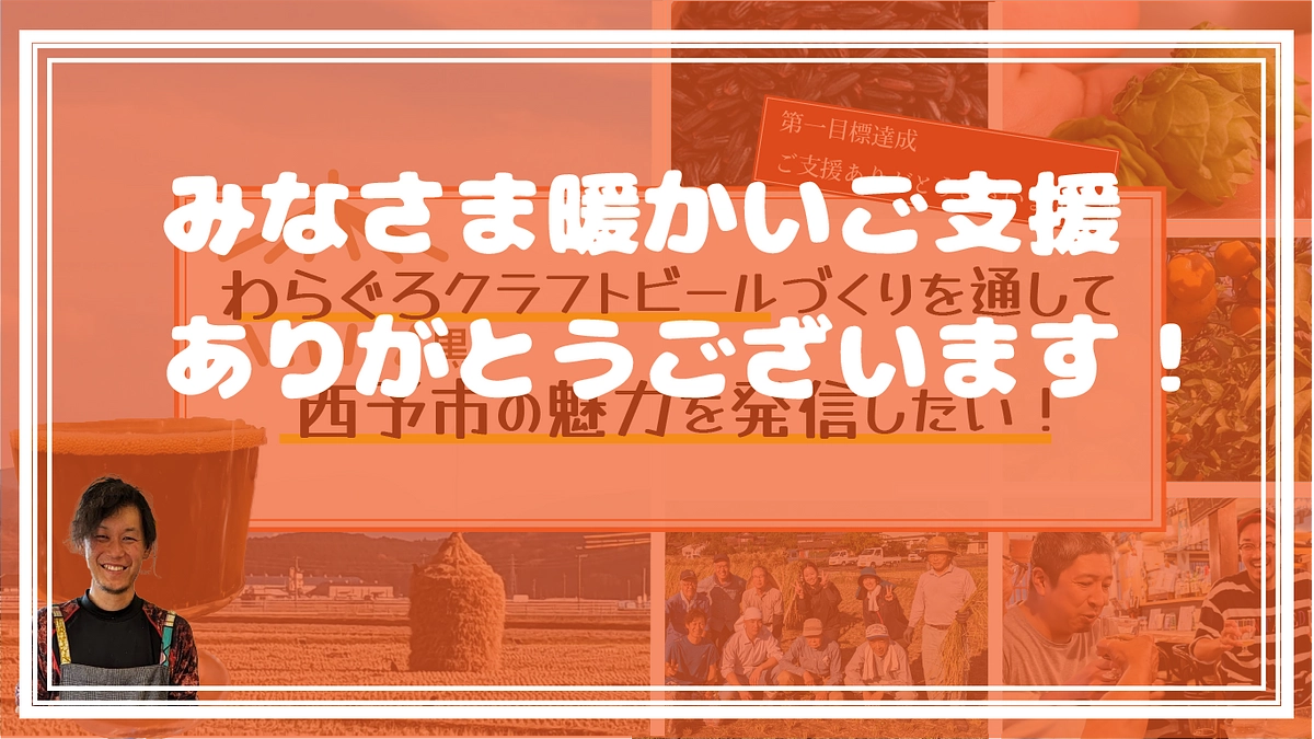 クラウドファンディング終了！みなさまご連絡ありがとうございます(*^-^*)