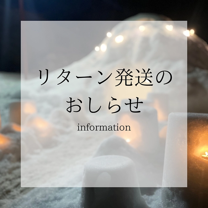 リターン発送のお知らせ