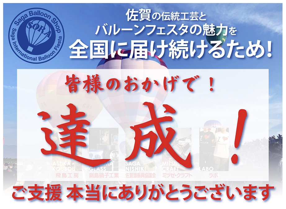 【目標達成のご報告】