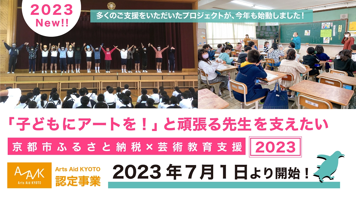 〜スクールファーストペンギンプロジェクト2023〜 始動！！