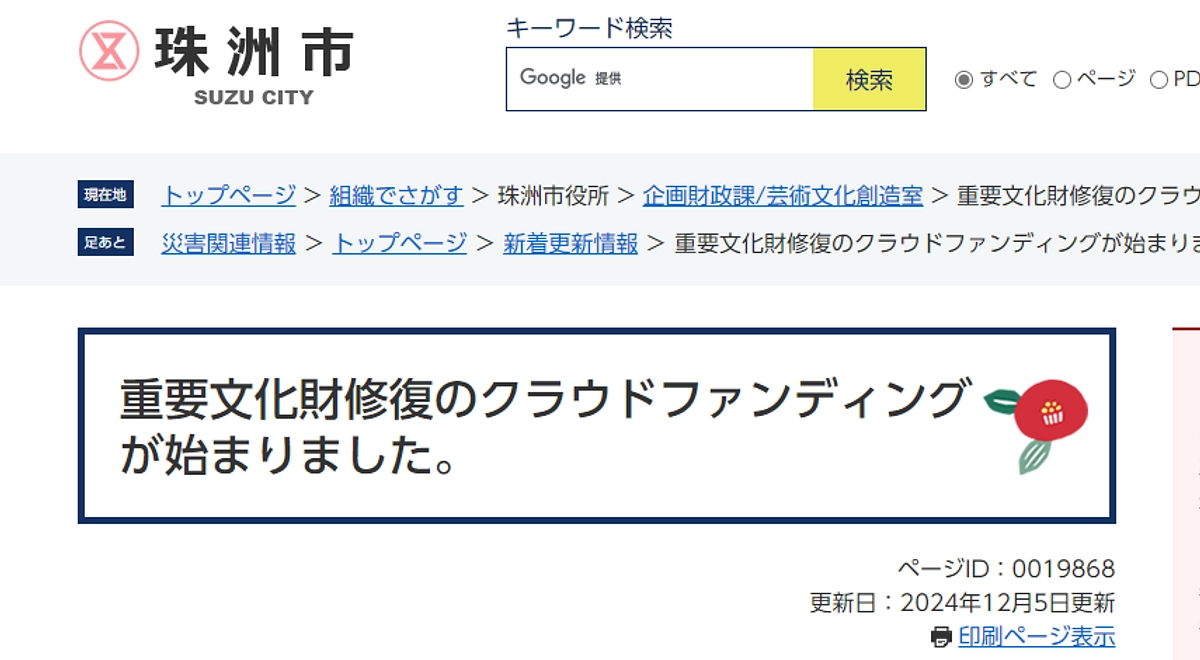 珠洲市の復興のシンボルとして後世に残していく