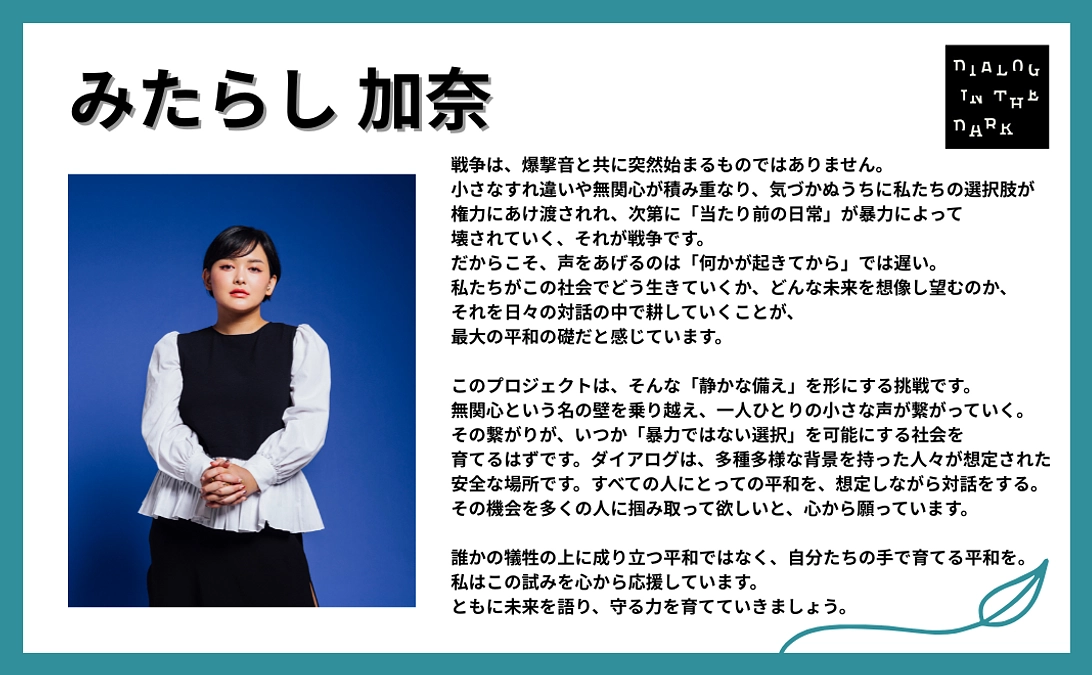 みたらし加奈様より、応援メッセージをいただきました！【#30】