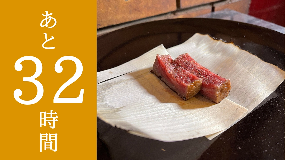 【残り32時間】村山太一シェフによる料理の開発