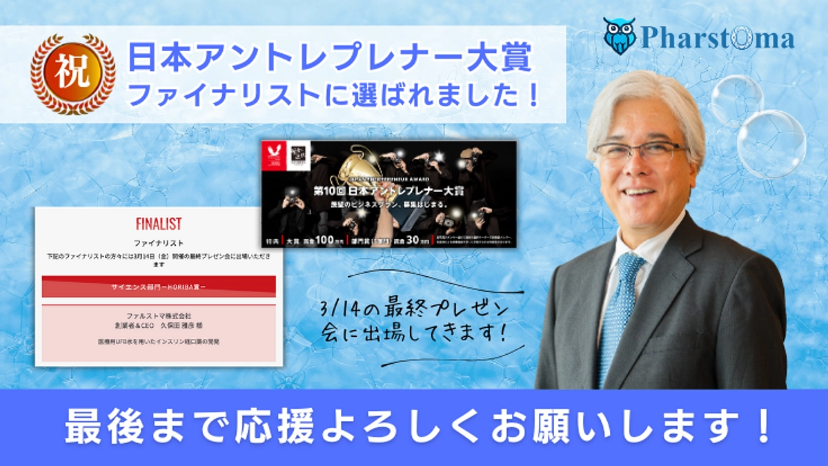 「第10回 日本アントレプレナー大賞」 のファイナリストに選出されました