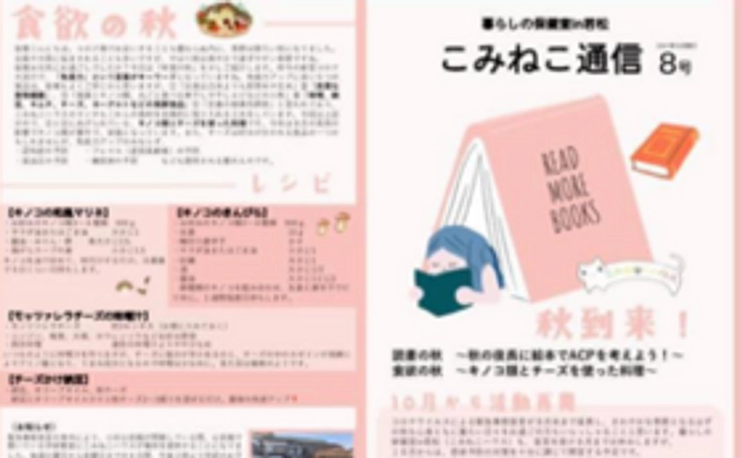 感謝のメールと活動報告（機関紙）