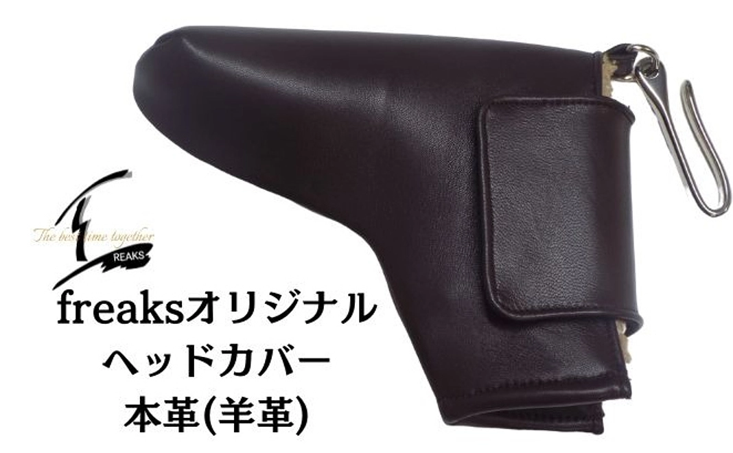 弊社オリジナルパターカバー【freaks】ロゴ入り