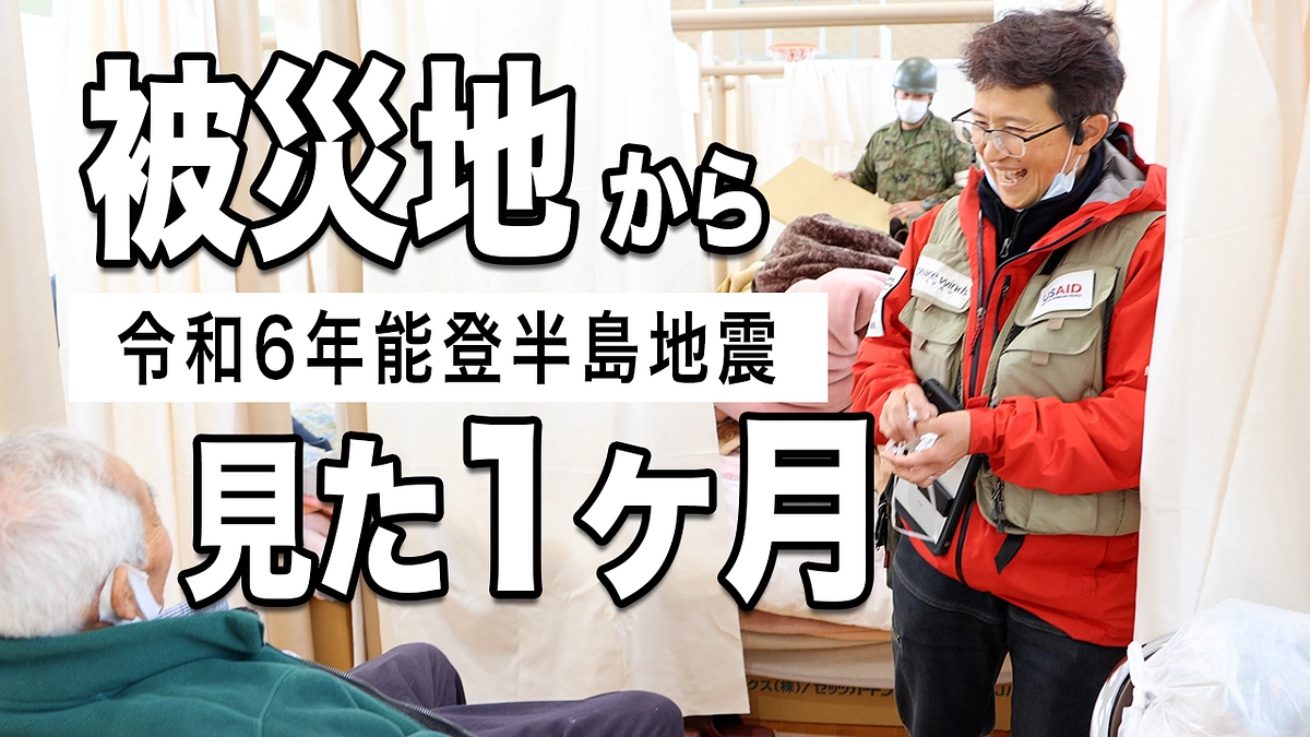 1ヵ月経った今、被災地から伝えたいこと