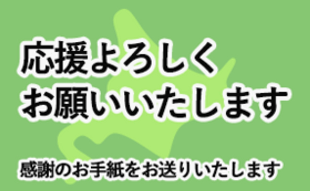 【全力応援コース：3000円】