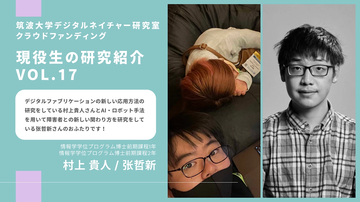 【Vol.17】メンバーからのメッセージ〜 村上貴人・张哲新