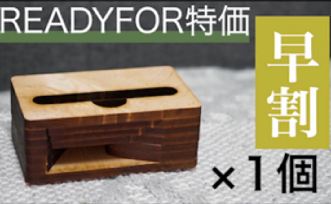 【早割25%OFF】ヤイリギターの端材で本物志向のスマホスピーカー×1個