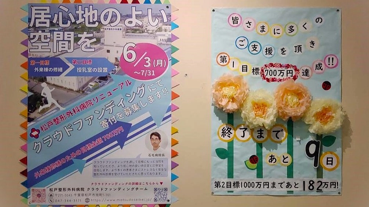 クラウドファンディング終了まで、あと９日