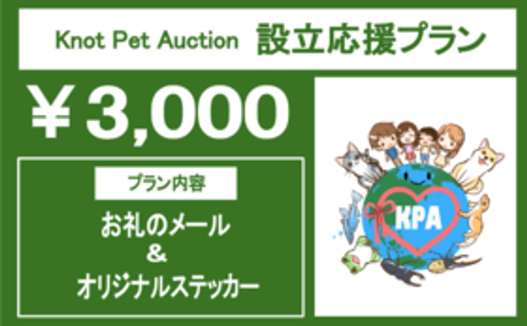 《ご支援のお礼のメール&オリジナルステッカーorアクリルキーホルダー》
