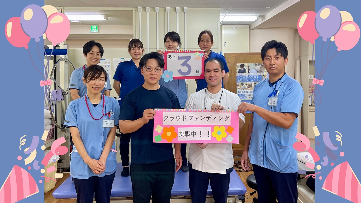 クラウドファンディングファンディング残りあと3日！！！