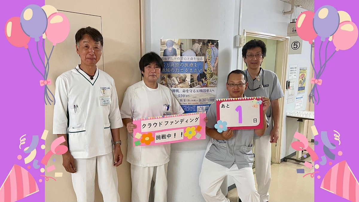 クラウドファンディングファンディング残りあと1日！！！