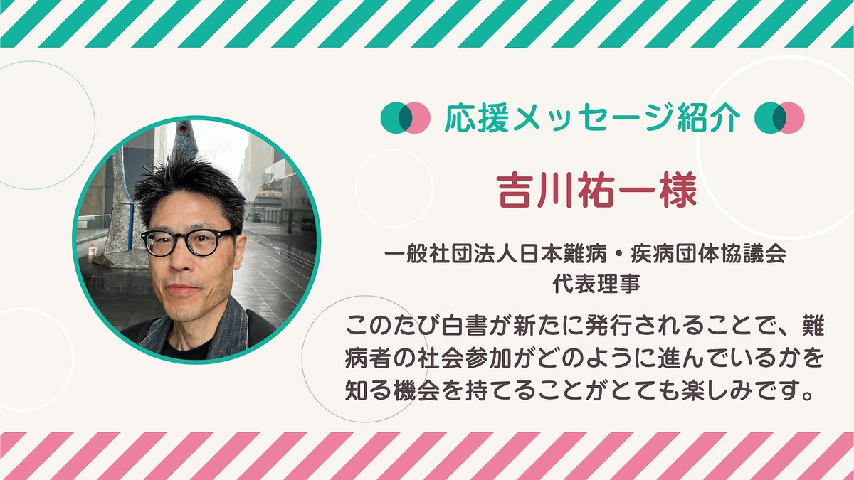 応援メッセージ第18号！吉川祐一さん