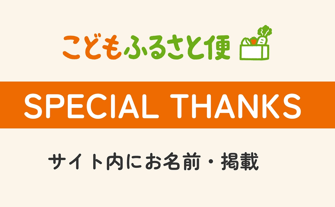 サイト内にお名前・掲載