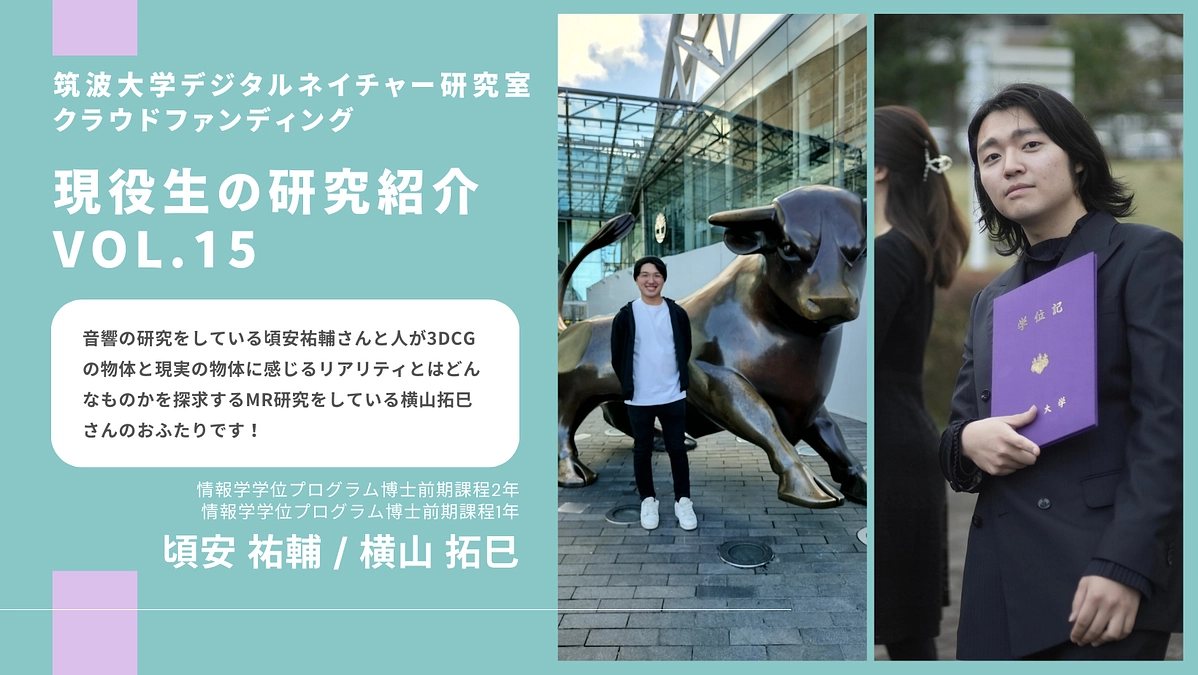 【Vol.15】メンバーからのメッセージ〜 頃安祐輔・横山拓巳