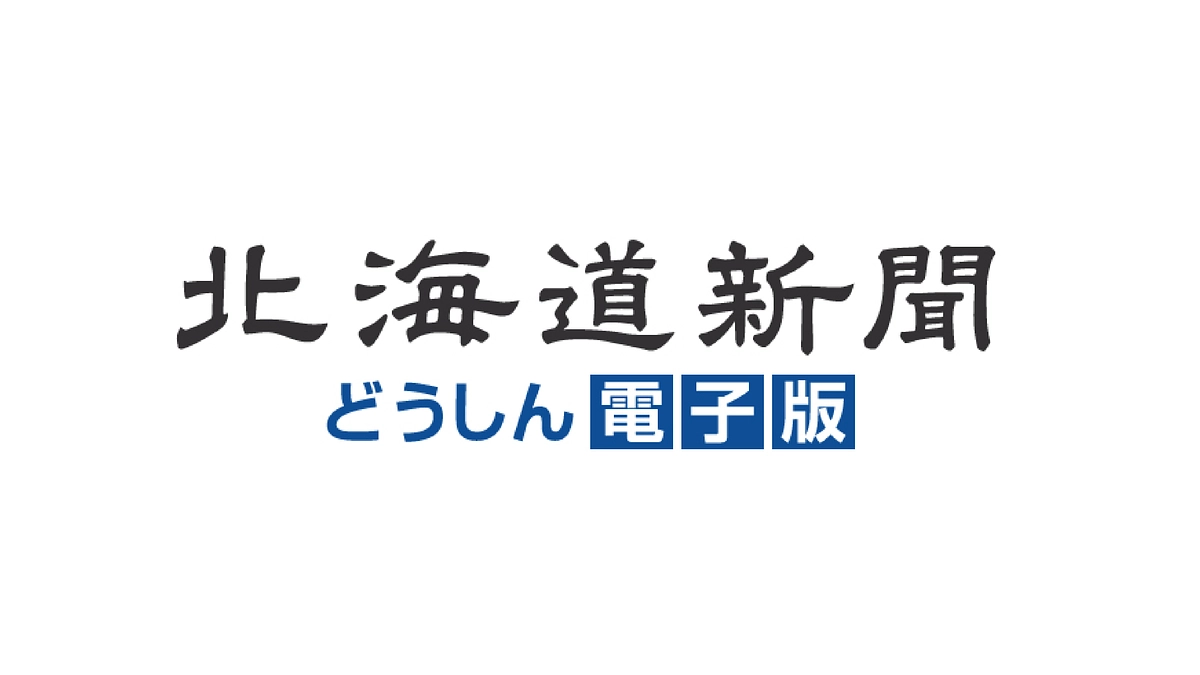 【超速報です】北海道新聞デジタル版に当プロジェクトの記事が掲載されています