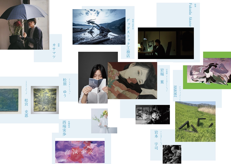 湊ノ芸術祭2024アーティスト９組を発表！！！！