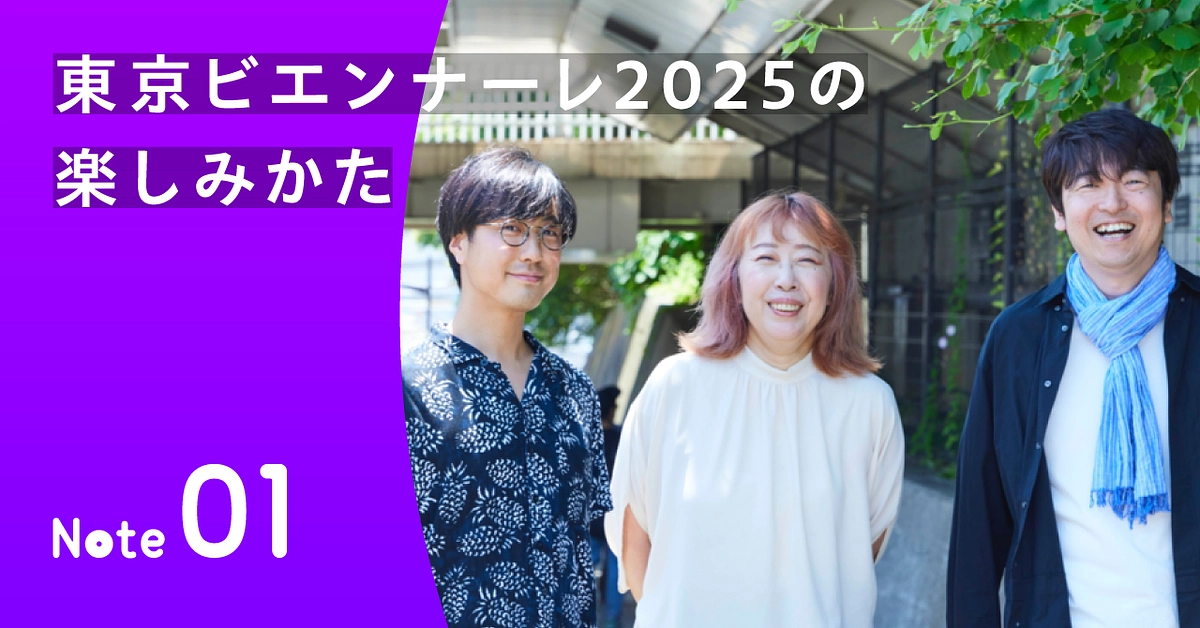 東京ビエンナーレウェブマガジン「Notes on Note」創刊のご案内