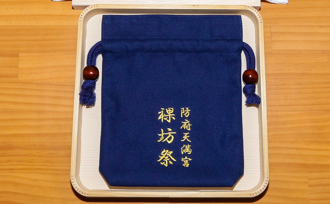 クラウドファンディング限定裸坊巾着（紺色）
