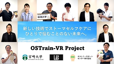 VRでストーマケアを習得！体感型トレーニングアプリを開発したい。 のトップ画像