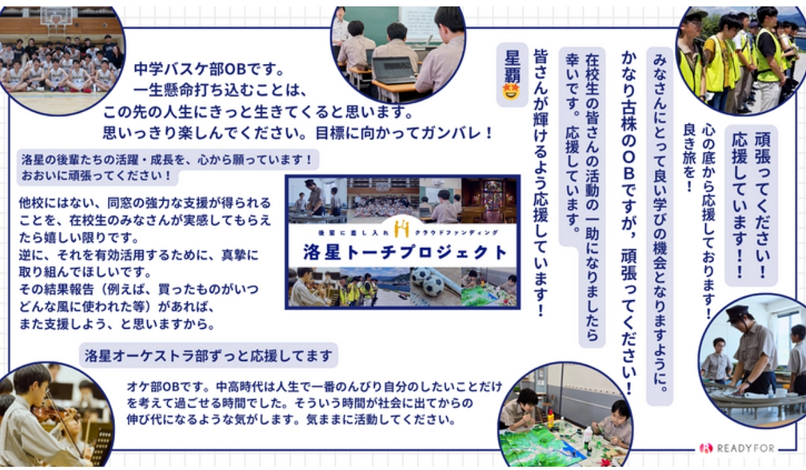 【ラスト4日】応援メッセージのご紹介①