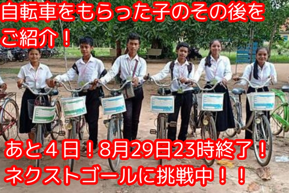 【あと４日！！】自転車をもらった子のその後のお話