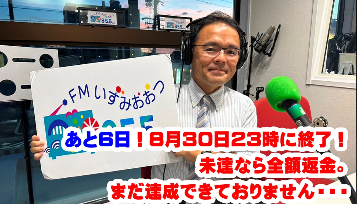 FMいずみおおつ出演報告！！２０２３