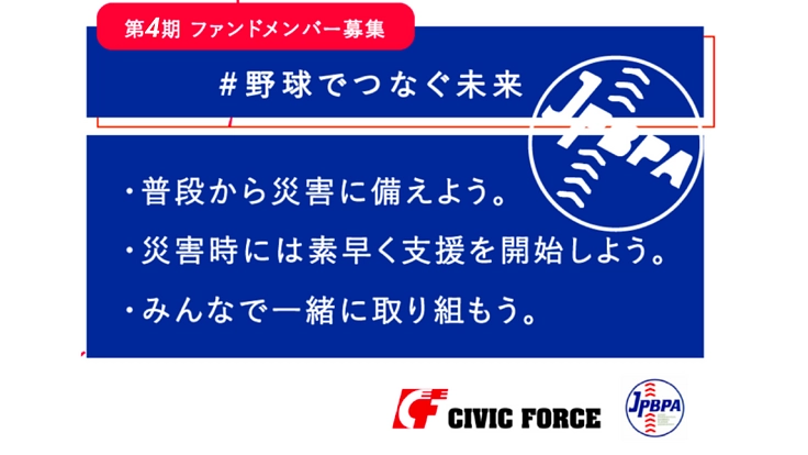 選手会ファンド2024-2025 ＃野球でつなぐ未来 2枚目