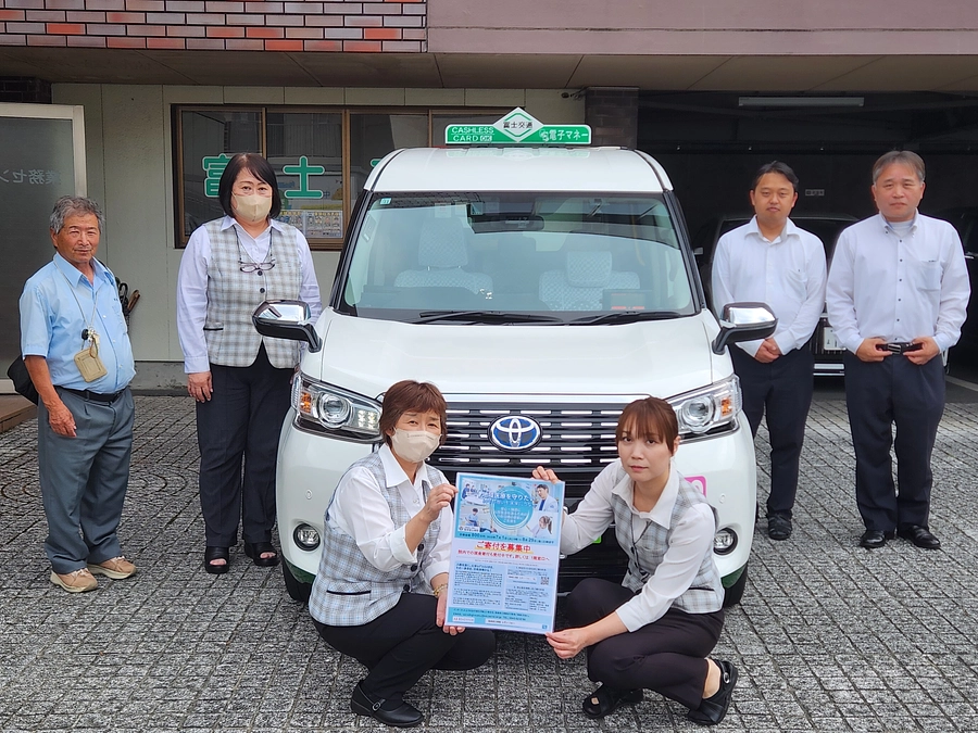 富士交通株式会社様、ご支援ありがとうございます。