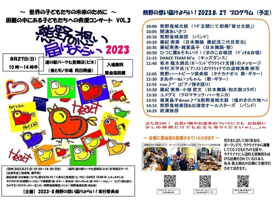 8月27日(日)午前10時〜道の駅パーク七里御浜にてチャリティーコンサートを開催！