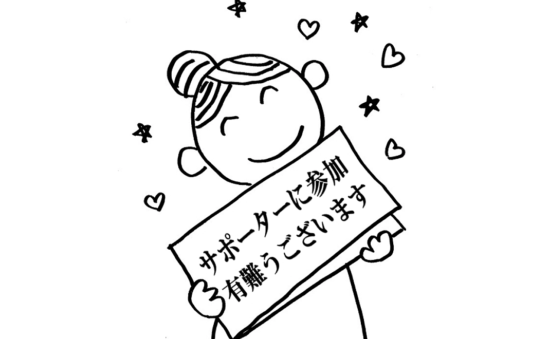 ドリームボード・サポーター