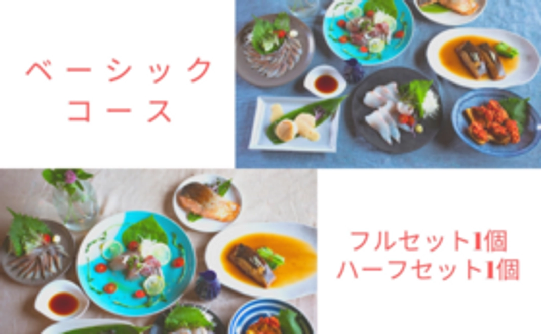 「さかなぐ」ベーシックコース