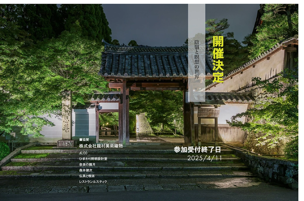 協賛いただける企業様を募集しています！