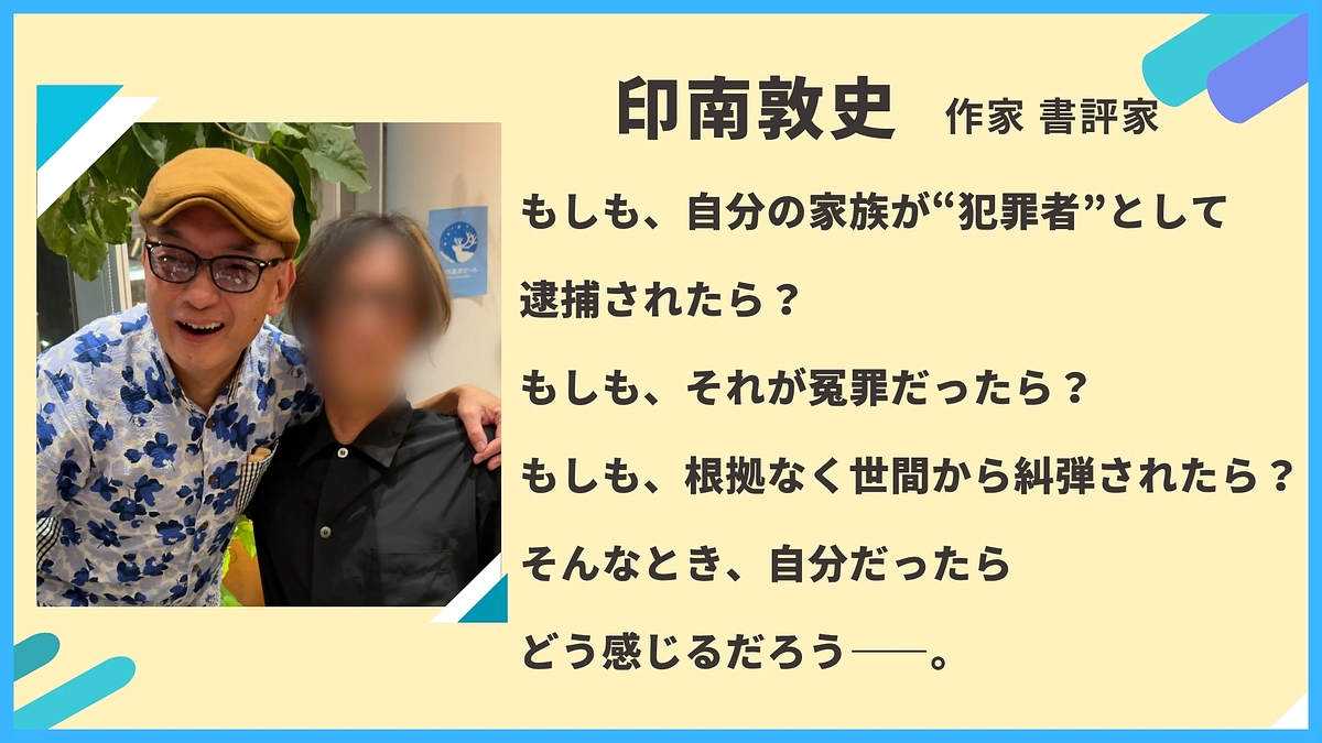 印南敦史様（作家、書評家）から応援メッセージをいただきました！