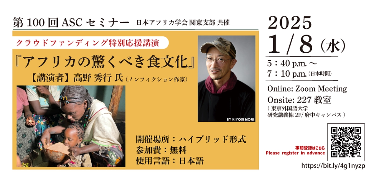 応援特別講演決定！！『アフリカの驚くべき食文化』高野秀行氏（ノンフィクション作家）