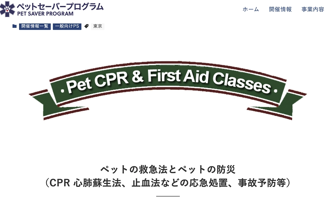 ＜心肺蘇生法を学んできたいと思います。＞