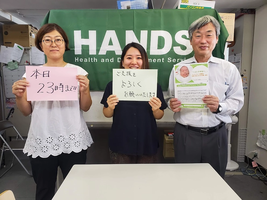 本日23時まで！最後まで応援お願いいたします。