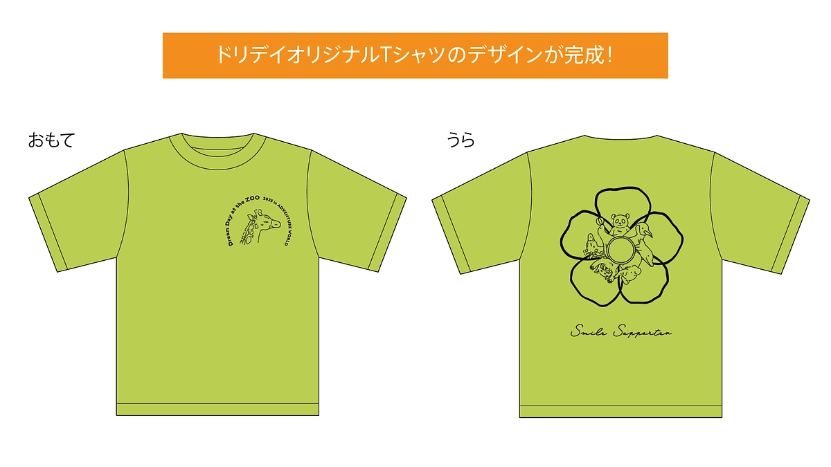 【ドリデイ2023オリジナルTシャツのデザインが完成！】