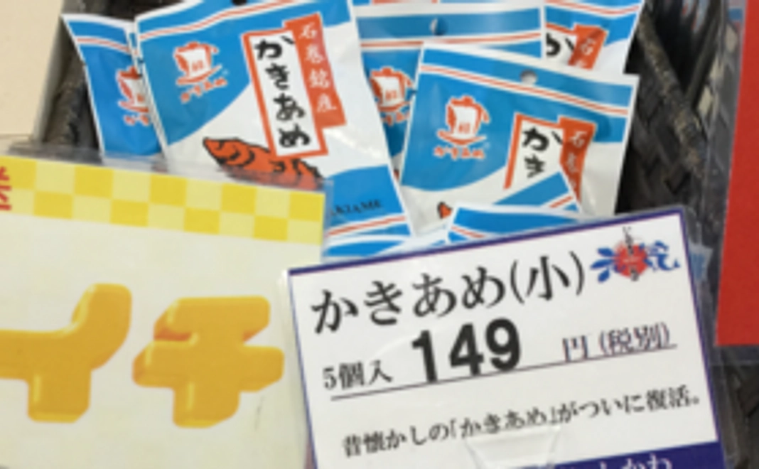 復活　石巻市の牡蠣飴　とお礼の絵葉書