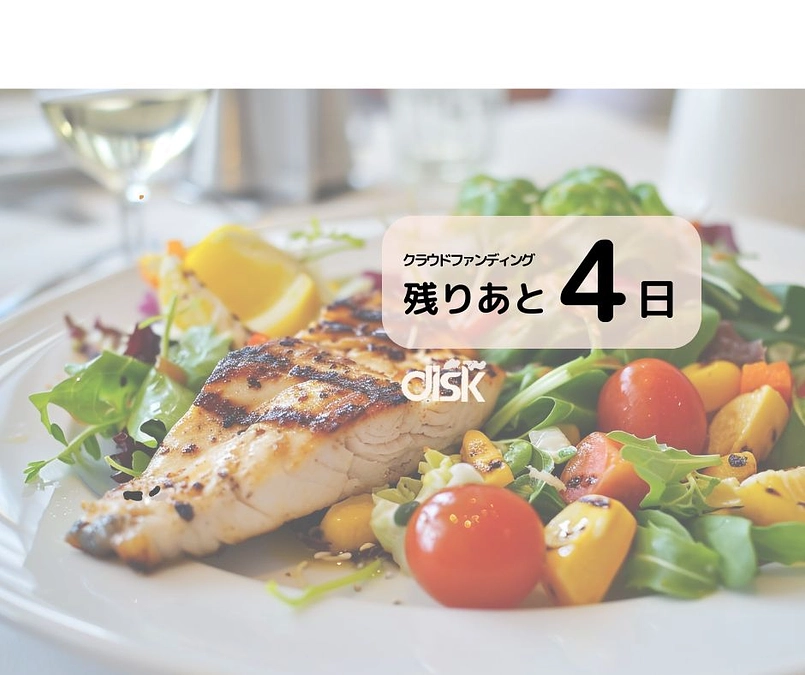 (残りあと4日！）クラウドファンディングは5/17(金）23:59まで！
