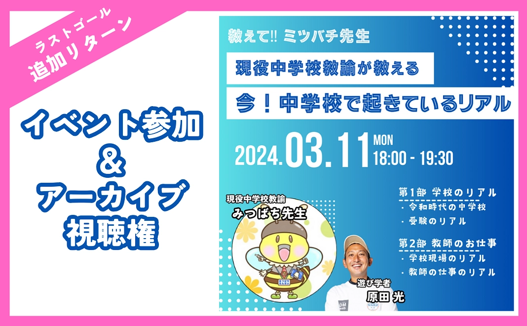 イベント参加・アーカイブ動画視聴権