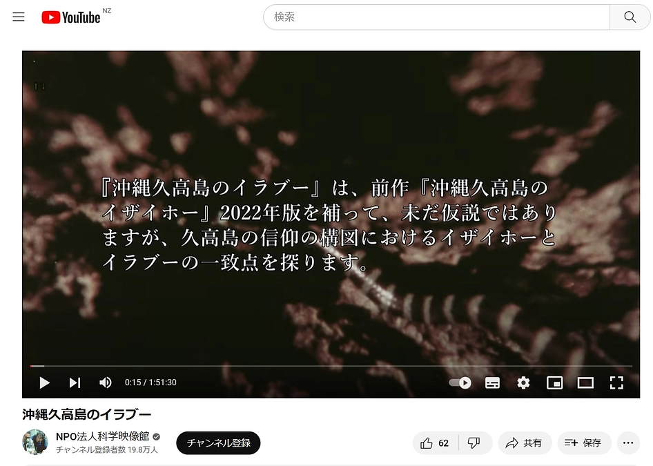 NPO法人科学映像館で『沖縄久高島のイザイホー』2022年版の期間限定公開