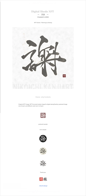 深謝の花押（二個一文字）をBehanceにアップしました。